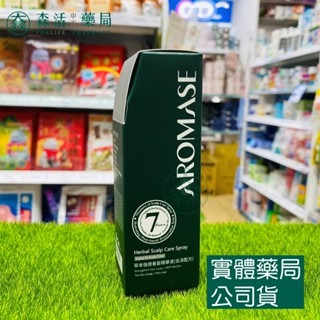 藥局💊現貨_【AROMASE艾瑪絲】草本強健養髮精華液  涼感/去涼配方  40mL-細節圖2