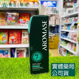 藥局💊現貨_【AROMASE艾瑪絲】草本強健養髮精華液  涼感/去涼配方  40mL-細節圖3