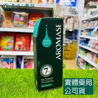 藥局💊現貨_ [艾瑪絲] 強健豐盈洗髮精/草本去屑洗髮精/ 5α高效控油洗髮精 90ml-細節圖3