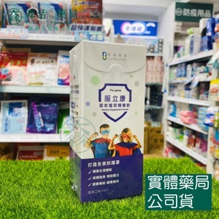 藥局💊【服立康】草本植粹精華飲 10入/30入 接骨木莓 紫錐花 百里香-細節圖2