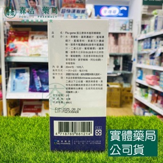 藥局💊【服立康】草本植粹精華飲 10入/30入 接骨木莓 紫錐花 百里香-細節圖4