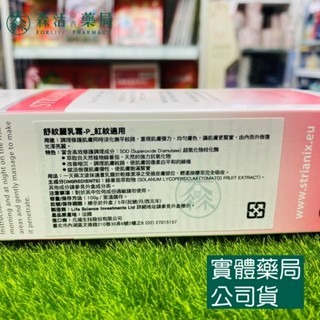 藥局💊現貨_LSI系列 STRIANIX-P 舒紋麗乳霜-P 100g 法國原裝進口 紅紋適用-細節圖2