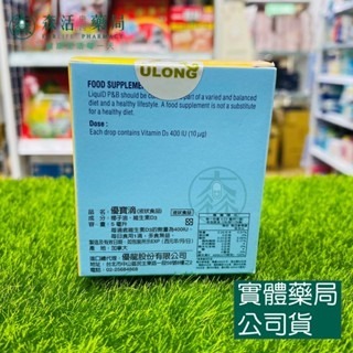 藥局💊現貨_優寶滴 P&B 高濃縮天然維生素D3 (178滴，5mL) 每滴400IU-細節圖2