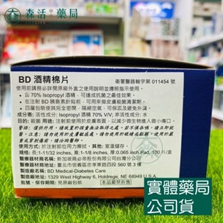 藥局💊現貨_BD 必帝 酒精棉片 100片/盒 酒精棉片 酒棉 酒精-細節圖2