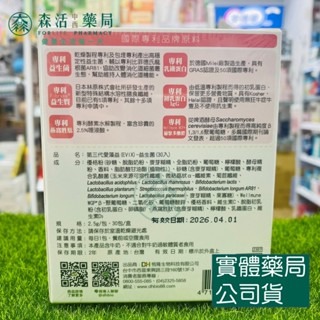 藥局💊現貨_DH 第三代愛藻益(EVIX)益生菌  30包/盒裝 8株益生菌專利葡聚多醣 乳鐵蛋白-細節圖2