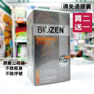 藥局💊_BIOZEN  得免適 Domilex 膠囊 30粒/瓶   乳清蛋白-細節圖2