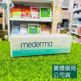 藥局現貨_德國【Mederma美德】疤痕護理凝膠 20g/50g