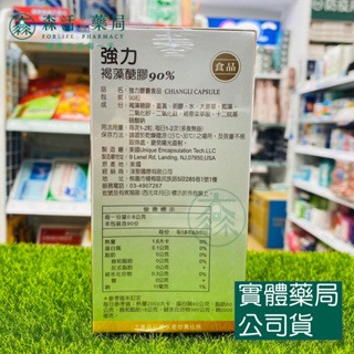 藥局💊現貨_強力 褐藻醣膠 90粒 美國進口-細節圖2