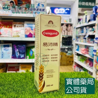 藥局現貨_CEREGUMIL 易沛精 200ml(新包裝) / 易沛補精 10cc X 20小瓶(新包裝) 西班牙進-規格圖4