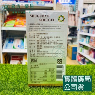 藥局💊現貨_舒固寶軟膠囊 60粒/盒 葡萄糖胺+乳油木果+ II型膠原蛋白-細節圖3