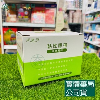 藥局現貨_康膚寶黏性膠帶 柔舒系列 10cm*10y 柔軟傷口膠帶 柔軟膠帶 替代3M