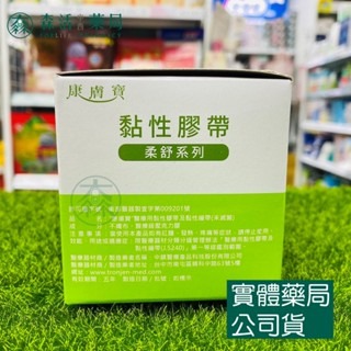藥局💊現貨_康膚寶黏性膠帶 柔舒系列 10cm*10y 柔軟傷口膠帶 柔軟膠帶 替代3M-細節圖2