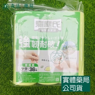 藥局💊現貨_花仙子 驅塵氏 香氛環保清潔袋 垃圾袋 檸檬/薰衣草 單包3捲入 大/中/小 台灣製造-規格圖4