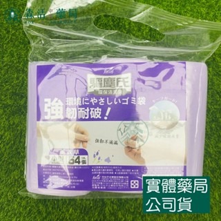 藥局💊現貨_花仙子 驅塵氏 香氛環保清潔袋 垃圾袋 檸檬/薰衣草 單包3捲入 大/中/小 台灣製造-規格圖4