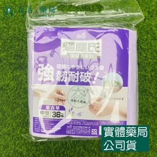 藥局💊現貨_花仙子 驅塵氏 香氛環保清潔袋 垃圾袋 檸檬/薰衣草 單包3捲入 大/中/小 台灣製造-規格圖4