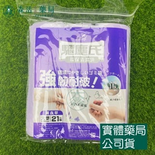 藥局💊現貨_花仙子 驅塵氏 香氛環保清潔袋 垃圾袋 檸檬/薰衣草 單包3捲入 大/中/小 台灣製造-規格圖4