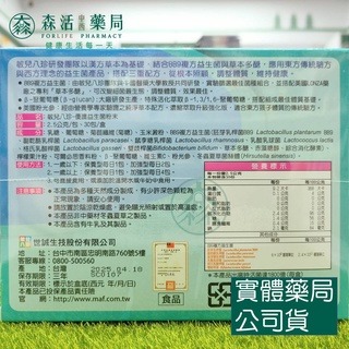 藥局💊現貨_[敏兒八珍] 優護益生菌粉末 升級配方 2.5gx30包/盒-細節圖2