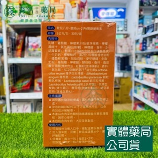 藥局💊現貨_[敏兒八珍] 優鈣sn-2 PA 關鍵營養素 30包/盒 配方升級新包裝-細節圖2