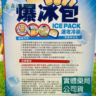 藥局💊現貨_R&R 萊潔急速冰袋 爆冰包 盒裝6入 ICE PACK 運動冰敷 消暑用品 瞬間降溫 急救冰袋-細節圖3