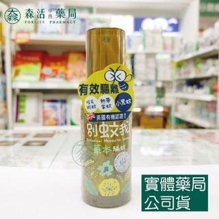 藥局💊現貨_優生 別蚊我驅蚊噴霧 80ML 草本/勁涼 防蚊液 防蚊噴霧 露營防蚊-細節圖3