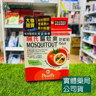 藥局💊現貨_珮氏 驅蚊爽 防蚊貼 12片-細節圖2