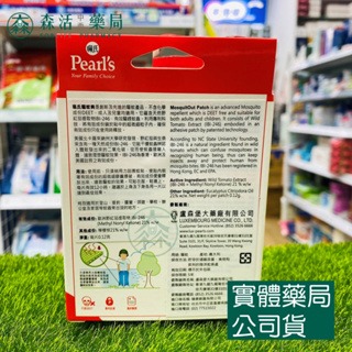 藥局💊現貨_珮氏 驅蚊爽 防蚊貼 12片-細節圖3