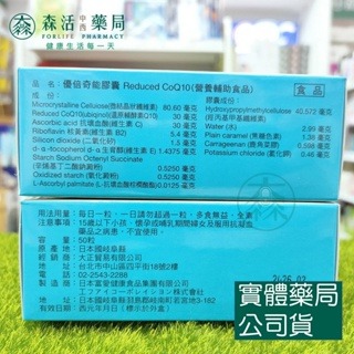 藥局💊現貨_優倍奇能QH還原型Q10 50粒/盒-細節圖3