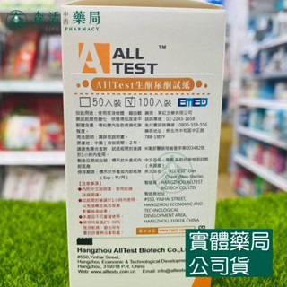 藥局💊現貨_AllTest 脂肪代謝生酮尿酮檢測試紙  50入/100入-細節圖2