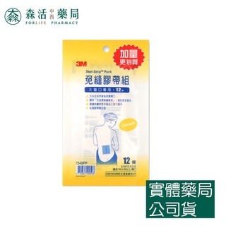 藥局💊現貨_3M 免縫膠帶 1545PP 1546PP 1547PP 1548PP 美容膠帶 傷口維護 剖腹 002-細節圖5