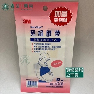 藥局💊現貨_3M 免縫膠帶 1545PP 1546PP 1547PP 1548PP 美容膠帶 傷口維護 剖腹 002-規格圖5