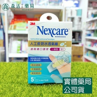 藥局💊現貨_3M人工皮防水透氣繃 一般型/加大型/一公分以下 002-規格圖5