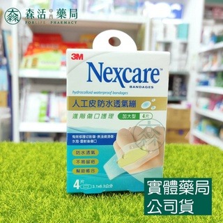 藥局💊現貨_3M人工皮防水透氣繃 一般型/加大型/一公分以下 002-規格圖5