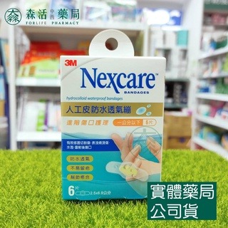 藥局💊現貨_3M人工皮防水透氣繃 一般型/加大型/一公分以下 002-規格圖5