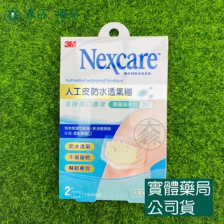 藥局💊現貨_3M人工皮防水透氣繃 一般型/加大型/一公分以下 002-規格圖5