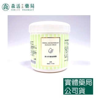 藥局💊現貨_百草千方 草本芳療按摩霜 500ml 油性/水性 按摩霜 按摩膏 推拿膏 芳香按摩 刮痧 草本按摩霜-細節圖2
