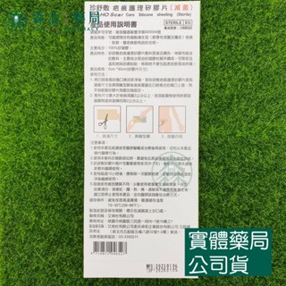 藥局💊現貨_ iDAHO Scar 珍舒膚疤痕護理矽膠片(滅菌) 5x10cm / 5x30cm  醫療院所指定-細節圖5