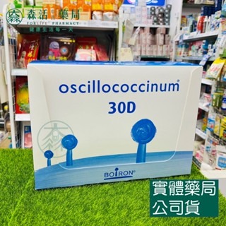 [箱購] 藥局💊現貨_ [Boiron布瓦宏] 歐斯洛可舒能糖球 12盒/箱 (1盒30管)-細節圖2