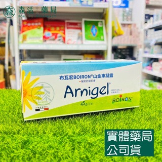 藥局💊現貨_ [Boiron布瓦宏]山金車紫青凝露45-細節圖2