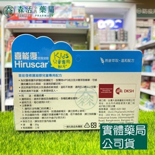 藥局💊現貨_[Hiruscar喜能復] 喜能復修護凝膠 一般款/兒童專用配方 20g/條-細節圖3