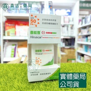 藥局現貨_[Hiruscar 喜能復] 抗痘防曬隔離液 SPF50 PA++++ 25g