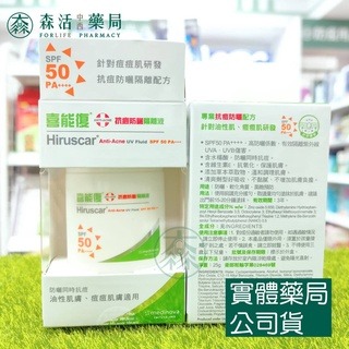 藥局💊現貨_[Hiruscar 喜能復] 抗痘防曬隔離液 SPF50 PA++++ 25g-細節圖2