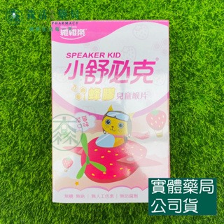 藥局💊現貨_舒必克/小舒必克 冰涼/超涼/紫錐花超涼 蜂膠兒童喉片-葡萄口味/草莓口味-細節圖4