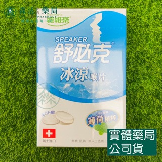 藥局💊現貨_舒必克/小舒必克 冰涼/超涼/紫錐花超涼 蜂膠兒童喉片-葡萄口味/草莓口味-規格圖6