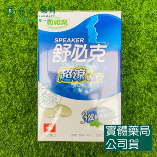 藥局💊現貨_舒必克/小舒必克 冰涼/超涼/紫錐花超涼 蜂膠兒童喉片-葡萄口味/草莓口味-規格圖6