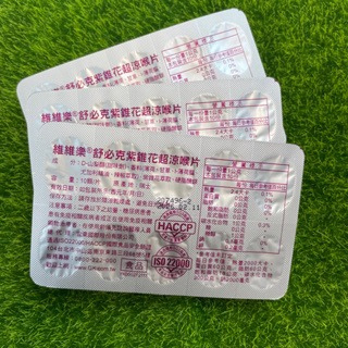 藥局💊現貨_舒必克/小舒必克 冰涼/超涼/紫錐花超涼 蜂膠兒童喉片-葡萄口味/草莓口味-規格圖6