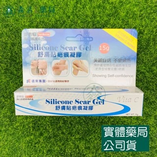 藥局💊現貨_SavDerm 舒膚貼 疤痕凝膠 矽膠凝膠 添加維他命C 8g/15g-細節圖2