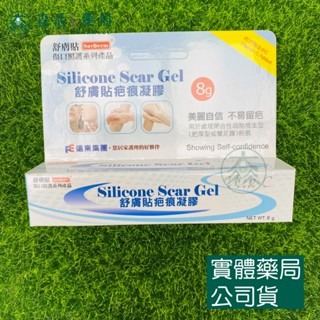 藥局💊現貨_SavDerm 舒膚貼 疤痕凝膠 矽膠凝膠 添加維他命C 8g/15g-規格圖5