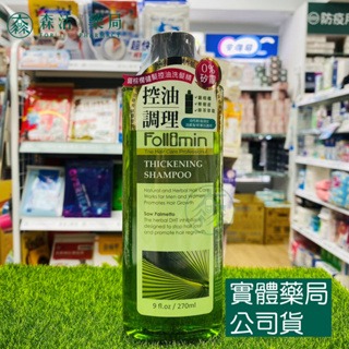 藥局現貨_髮利明 鋸棕櫚健髮控油洗髮精 270ml/瓶