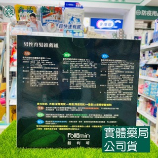 藥局💊現貨_髮利明 男性育髮推薦組 咖啡因豐盈洗髮精+鋸棕櫚草本養髮液+藍銅髮根滋養噴劑-細節圖2