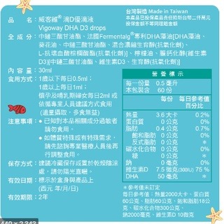 藥局💊現貨_VIGOWAY威客維 滴D優滴液 DHA+維生素D3滴劑 30ml/瓶-細節圖2